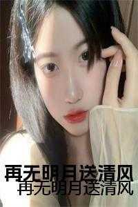 风清清