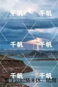 秦桑谢亦