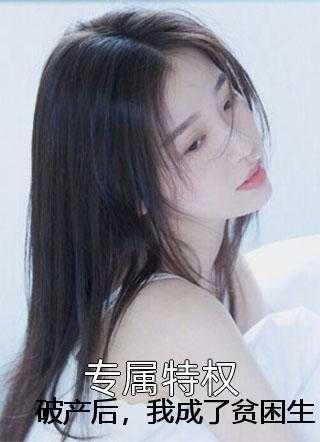 裴初霁王总